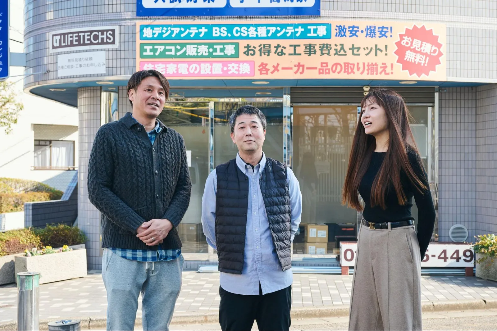 株式会社ライフテックスの事例